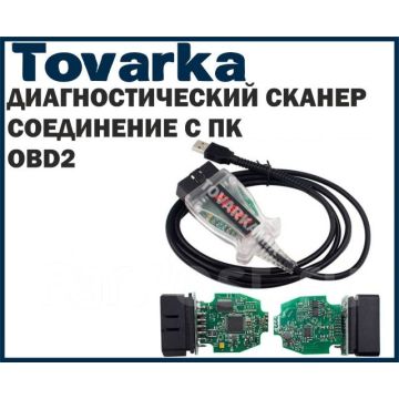 Диагностический сканер ELS27 forscan,OBD2,автосканер,usb,FTDI чип