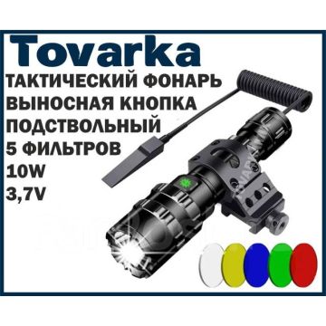 Тактический подствольный фонарь 10w,XINYI,охотничий,светодиодный