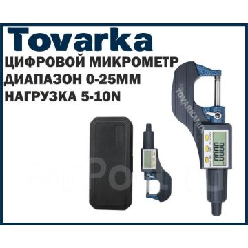 Микрометр цифровой GW 0-25mm,электронный,для точных измерений