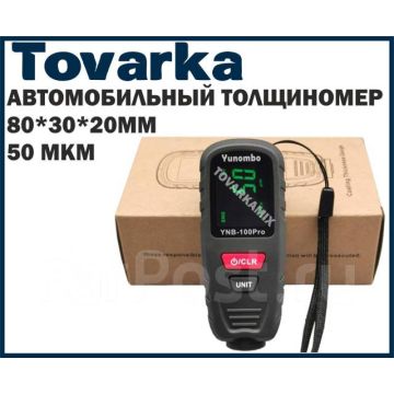 Толщиномер лкп покрытия YNB-100pro,автомобильный,измеритель толщины
