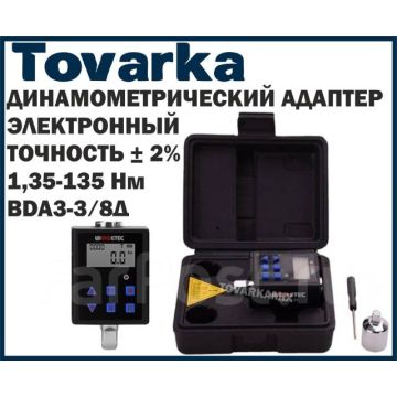 Электронный динамометрический адаптер,ключ,TQA2,1,35-135Нм,+переходник