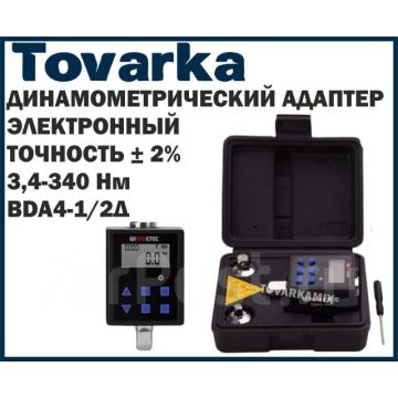 Электронный динамометрический адаптер,ключ,TQA2,3,4-340Нм,+переходники