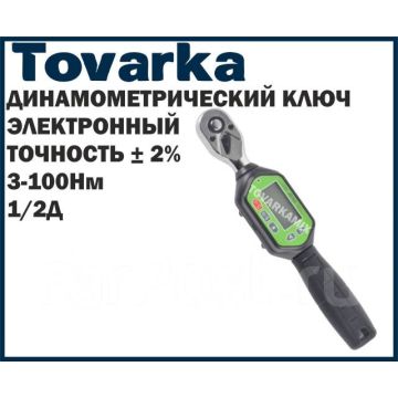 Цифровой динамометрический ключ,электронный,Aliyiqi AWM 3-100Нм