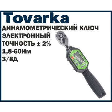Цифровой динамометрический ключ,электронный,Aliyiqi AWM 1,8-60Нм
