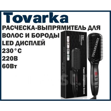 Электрическая расчёска выпрямитель для волос,бороды,Hair Straightener
