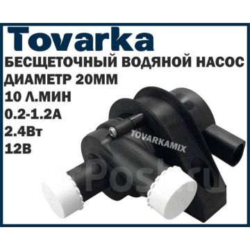 Бесщеточный насос для воды,помпа,12v,для двигателя,центробежный