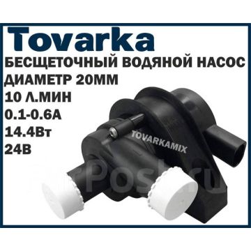 Бесщеточный насос для воды,помпа,24v,для двигателя,центробежный