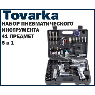 Набор пневматических инструментов,Master Craft,пневмоинструмент,5в1