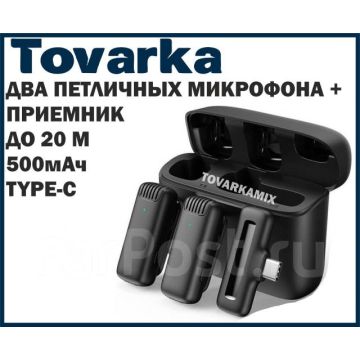 Петличный микрофон беспроводной J13,петличка ,2+1,TYPE-C