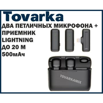 Петличный микрофон беспроводной  J13,петличка ,2+1,Lightning