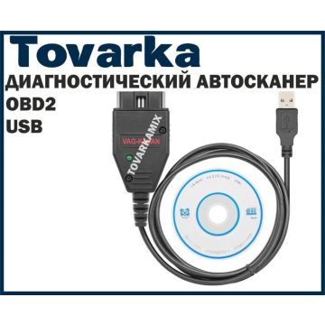 Сканер автомобильный диагностический,автосканер VAG K+CAN 1.4,obd2