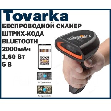 Беспроводной сканер штрих-кодов 2D,1D,2,4G,RUIDIDA RV10B/V10,Bluetooth