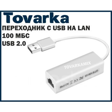 Переходник с USB на LAN,разветвитель,сетевой адаптер,RJ45,Ethernet