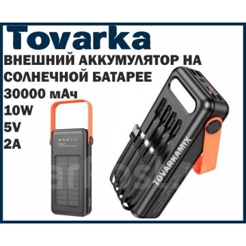 Внешний аккумулятор на солнечной батарее HOCO DB33 30000 мАч