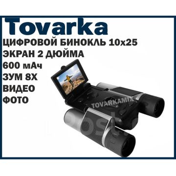 Цифровой бинокль,бинокуляр 10x25 Ansee Digital 8x,мощный,для охоты
