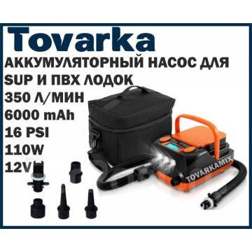 Аккумуляторный насос для SUP,пвх лодок,двухступенчатый Stermay HT-790