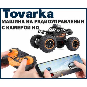 Машинка на радиоуправлении SHARKTOYS с HD камерой,внедорожник 4WD