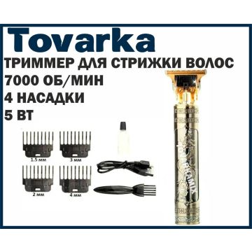 Машинка для стрижки волос, профессиональный триммер для бороды T3004