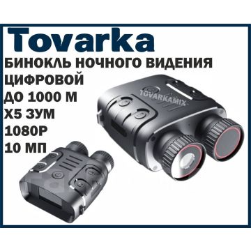 Бинокль ночного видения,цифровой,инфракрасный Nigntvision - E220381