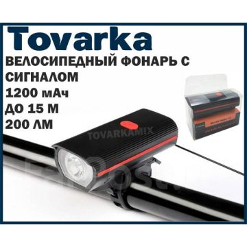 Велосипедный аккумуляторный фонарь с звуковым сигналом,Фара,гудок