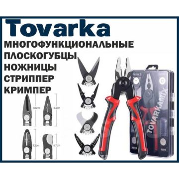 Плоскогубцы комбинированные 5 в 1,Пассатижи,Стриппер,Кримпер,ножницы