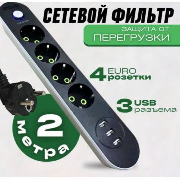 Сетевой фильтр удлинитель ,4 розетки 3 USB 2м переходник CX-E104