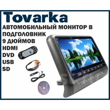 Автомобильный навесной видео монитор на подголовник Тв-тюнер ERGO ER9L