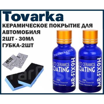 Керамическое покрытие, керамика для автомобиля жидкое стекло,MR-FIX9H