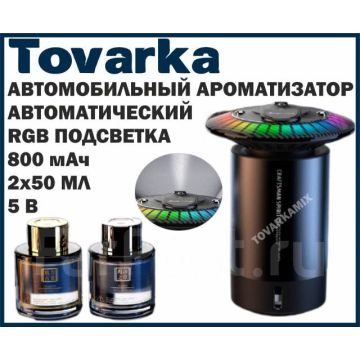 Автомобильный ароматизатор в подстаканник,освежитель воздуха,N13