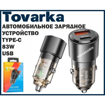 Автомобильное зарядное устройство в прикуриватель Borofone BZ20A 83W