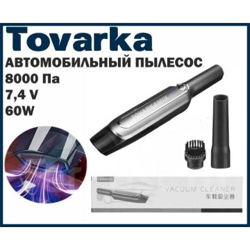 Автомобильный аккумуляторный ручной пылесос Vacuum Cleaner LBW-008
