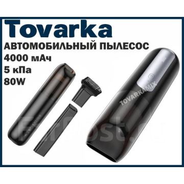 Автомобильный ручной аккумуляторный беспроводной пылесос Hoco ZP1,80W