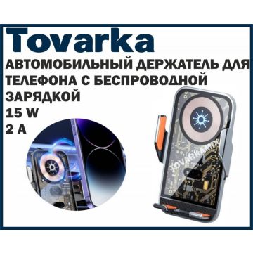 Автомобильный держатель для телефона,беспроводная зарядка c10