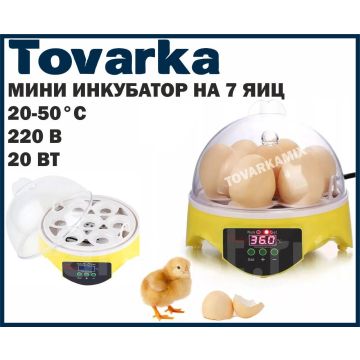 Мини инкубатор для 7 яиц,автоматический,HHD Egg Incubator