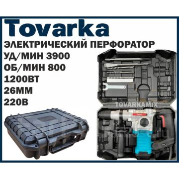 Электрический перфоратор,отбойный Tmakota TM-2604 1200Вт