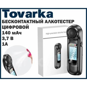 Тестер алкоголя,алкотестер цифровой,алкометр,бесконтактный,BXBC-XV-AC