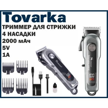 Машинка для стрижки волос, профессиональная Surker SK-911,триммер