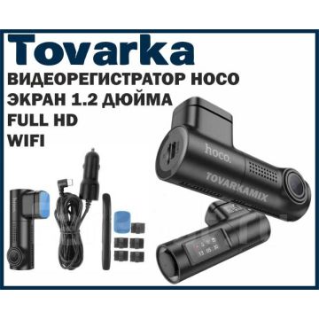 Автомобильный видеорегистратор Hoco DV1,WiFi,камера,регистратор