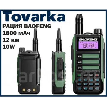 Рация,радиостанция Baofeng UV 16 Max/pro,10W,Баофенг