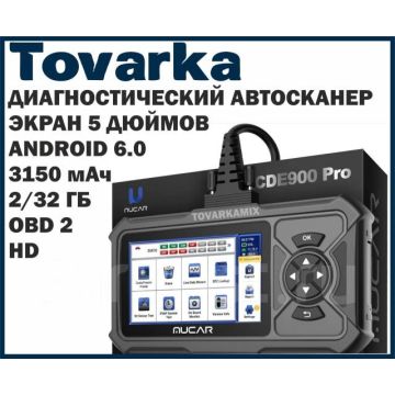 Автомобильный диагностический сканер,автосканер,MUCAR CDE900 PRO OBD2