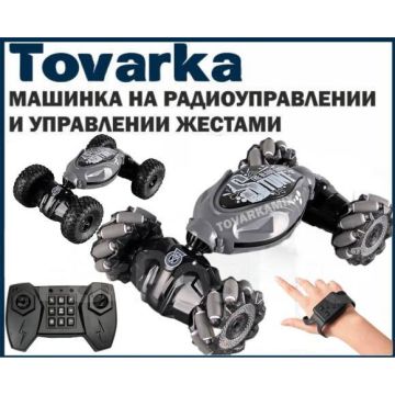 Машина на радиоуправлении жестами,перевертыш,внедорожник HG4-24