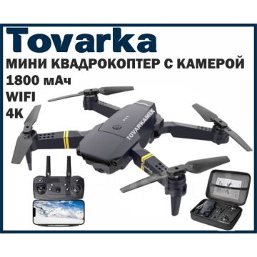 Квадрокоптер складной мини дрон с камерой,JEAOUSM E58,FPV,WIFI