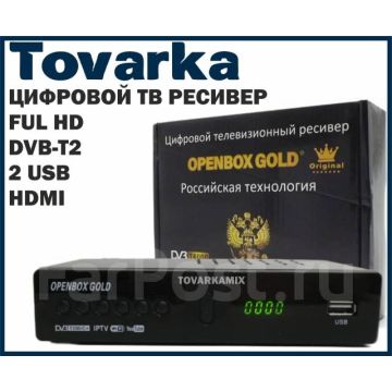 Цифровой усилитель ТВ приставка DVB-T2 OPENBOX