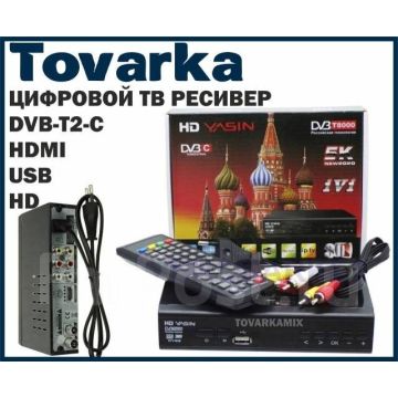 Цифровой усилитель ТВ приставка ,ресивер сигнала,DVB-T2-C YASIN T8000