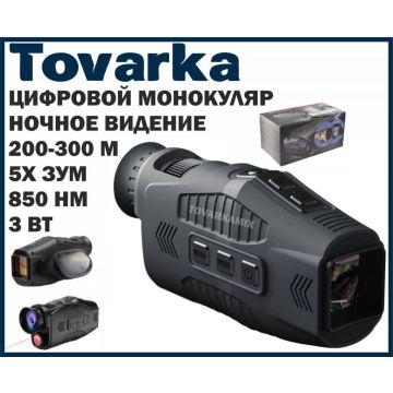 Монокуляр бинокль, прибор ночного видения,цифровой,инфракрасный