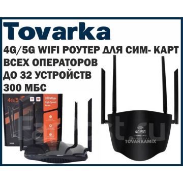 4G Wi-Fi роутер с сим картой, Lan,Lte 300 Мбит,5G,R106E8,маршрутизатор