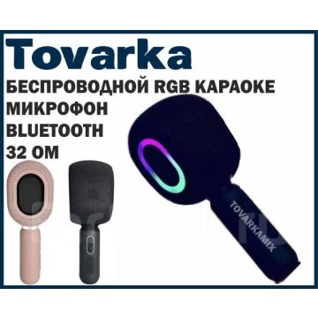 Беспроводной караоке микрофон с встроенной bluetooth колонкой KMC500