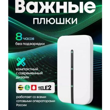 4G WiFi роутер с сим картой,150Мбит,3G,аккумуляторный,M8-E