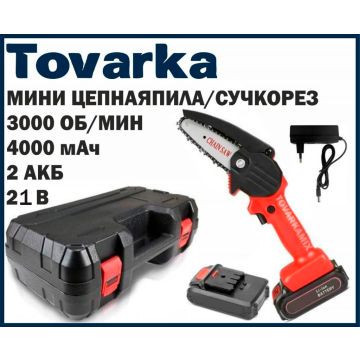 Аккумуляторная мини цепная пила,сучкорез,26v,электроппила,Kraftech