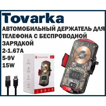 Автомобильный держатель для телефона,беспроводная зарядка,A6